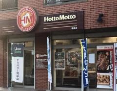 ほっともっと柏原店