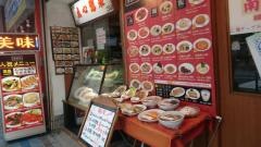 南国亭　横須賀中央店