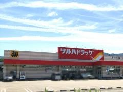 ツルハドラッグ　田沢湖店