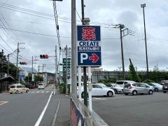クリエイトエス・ディー　逗子久木店