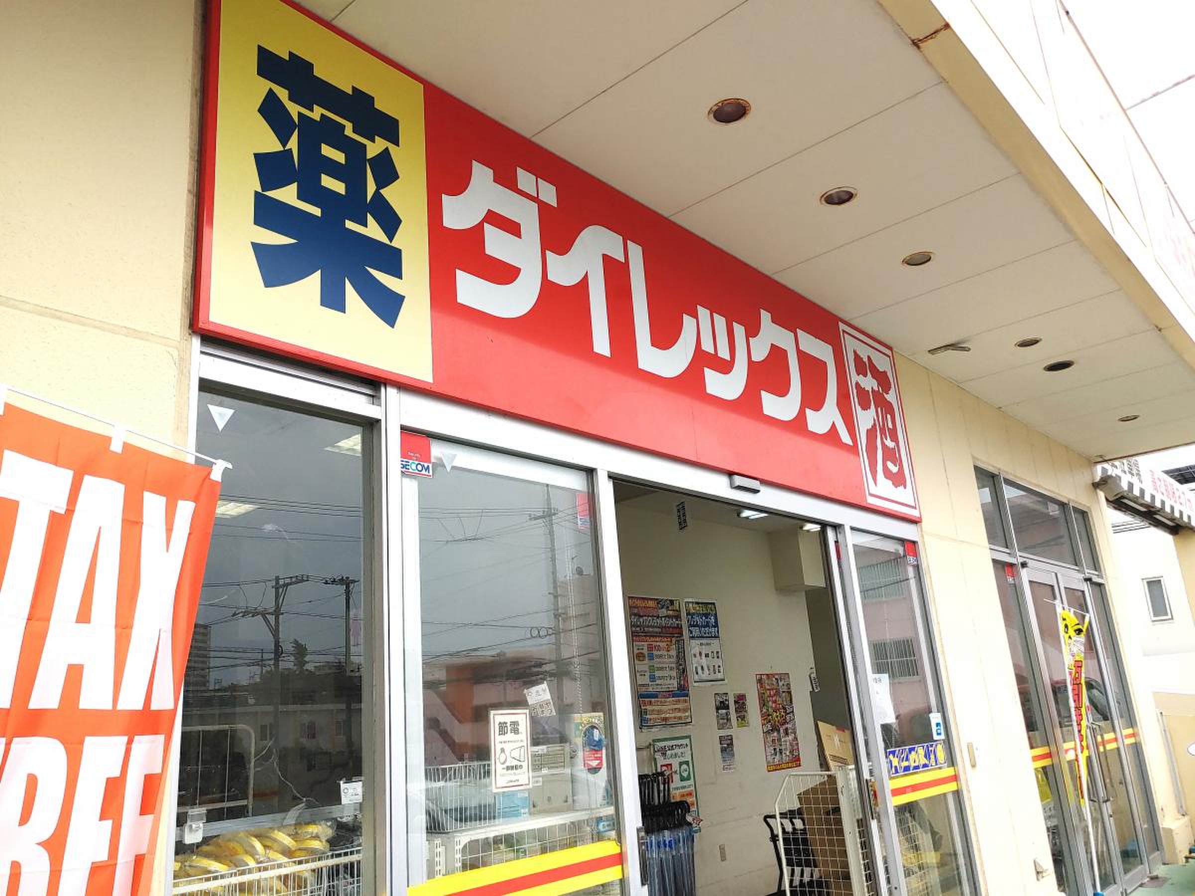 ダイレックス 豊見城 店