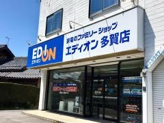 エディオン　多賀店