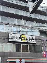 笑笑　日吉西口駅前店
