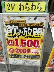 笑笑　日吉西口駅前店