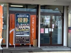 刈谷ハピネス接骨院
