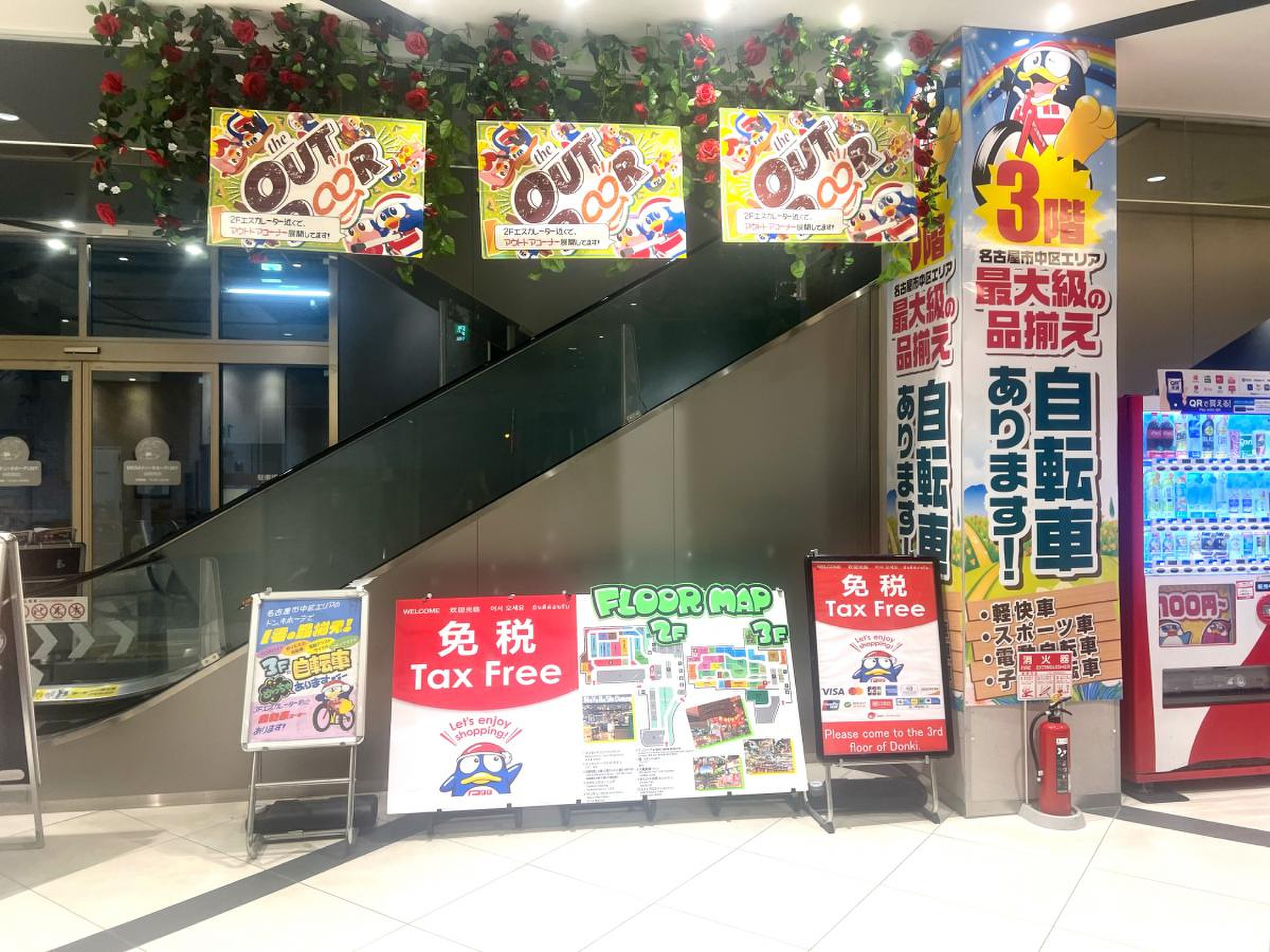 MEGAドン・キホーテUNY 納屋橋店／ホームメイト
