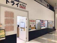 個別指導塾トライプラス　イオンモール香椎浜校
