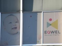 ＥＱＷＥＬチャイルドアカデミー　名古屋ベル才能クリニック　星ヶ丘教室