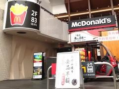 マクドナルド　赤坂見附店