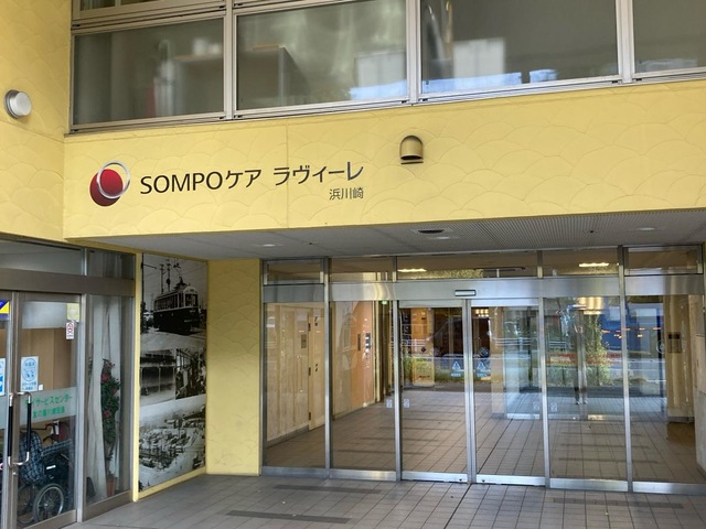 SOMPOケア ラヴィーレ浜川崎 施設外観