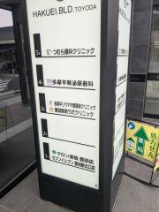 多摩平リウマチ膠原病クリニック