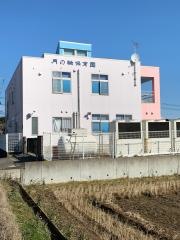 月の輪保育園