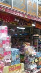 ドラッグストアスマイル代々木西原店