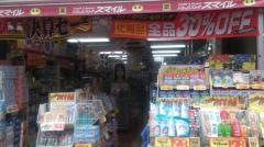 ドラッグストアスマイル代々木西原店