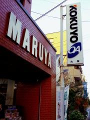 丸屋書店