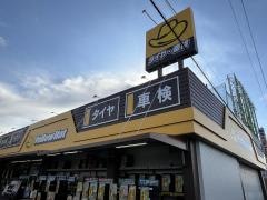 イエローハット　県庁西店