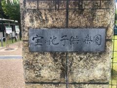 宝が池公園