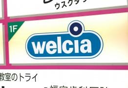 ウエルシア　能勢口店