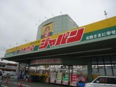 ジャパン　三木志染店