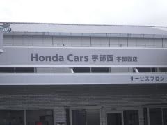 Honda　Cars宇部西宇部西店
