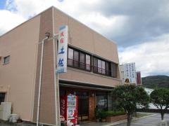 民宿土佐