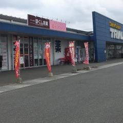 スーパーセンタートライアルみやき店