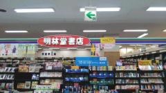 明林堂書店　ゆめタウン中津店