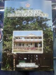 天底小学校