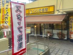 ＣｏＣｏ壱番屋　西神中央駅前店