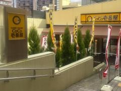 ＣｏＣｏ壱番屋　西神中央駅前店