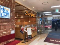 コメダ珈琲店　ゆめタウン山口店