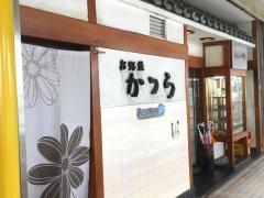 かつらお好焼