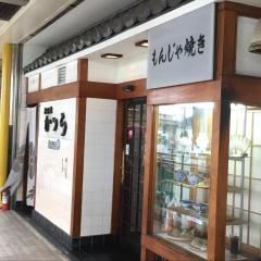 かつらお好焼