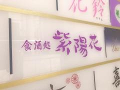 紫陽花