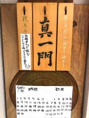 真一門