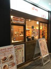 エチオピア・カリーキッチン