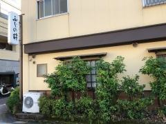 ふじの井