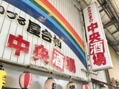 まいづる　屋台村中央酒場