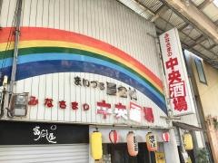 まいづる　屋台村中央酒場
