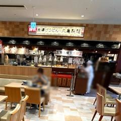 丸亀製麺　湘南モールフィル店