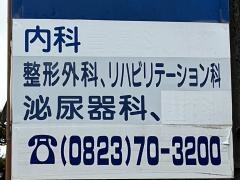呉記念病院