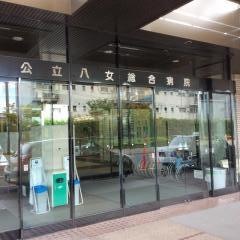 公立八女総合病院