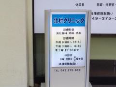 北村クリニック