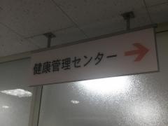 立川相互ふれあいクリニック