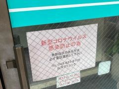山手クリニック