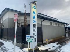あまの整形外科