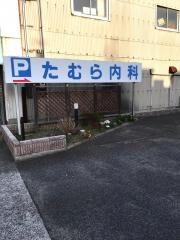 田村循環器科内科