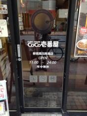 ＣｏＣｏ壱番屋　新宿高田馬場店