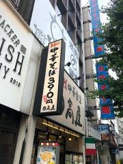 中華食堂日高屋　神田南口店