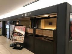 鎌倉パスタ　たまプラーザ店
